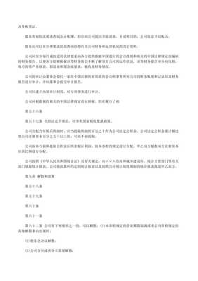 有限责任公司章程范本20xx-1-预览页