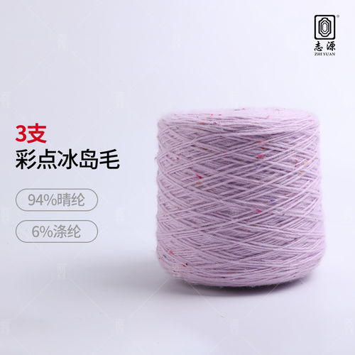 品质驱动市场 东莞市大朗志源纺织品贸易行的冰岛毛针织纱线，为您的品牌增值